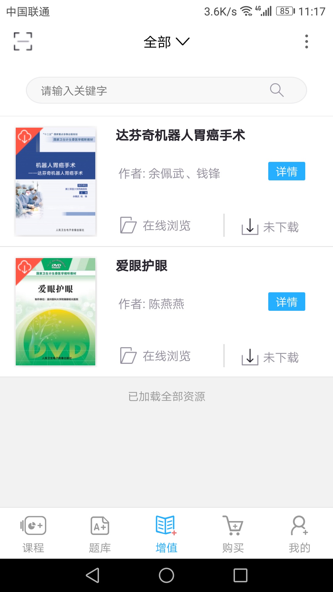 人卫教学助手截图4