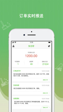 快潔幫專員截圖
