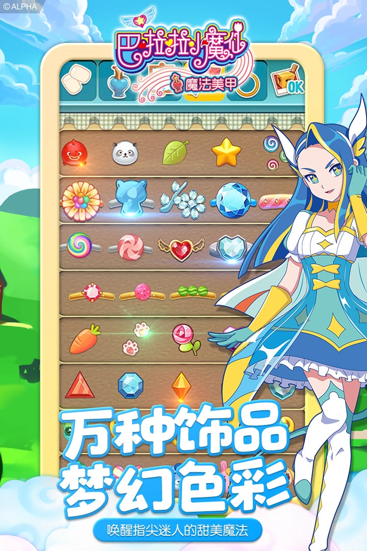 巴啦啦小魔仙魔法美甲截圖預(yù)覽