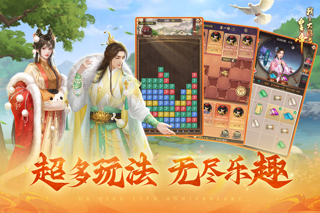 我在大清當(dāng)皇帝截圖預(yù)覽