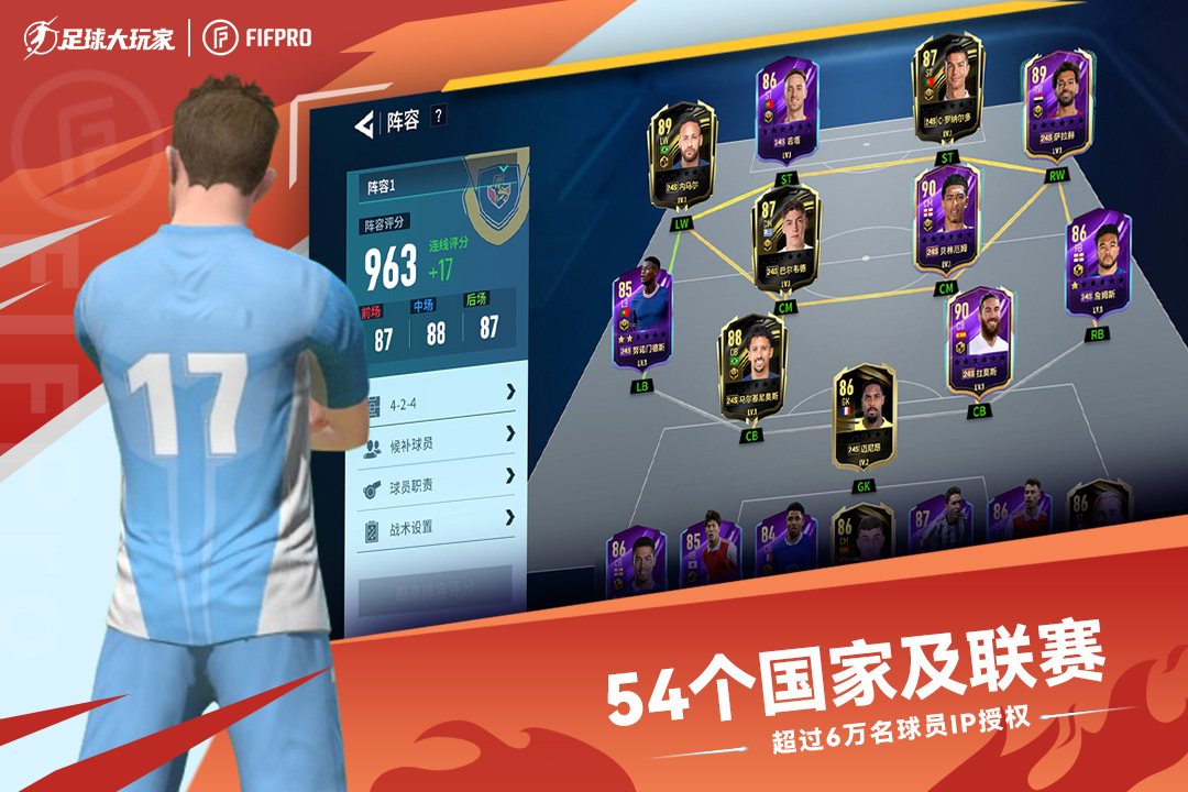 足球大玩家截圖預(yù)覽