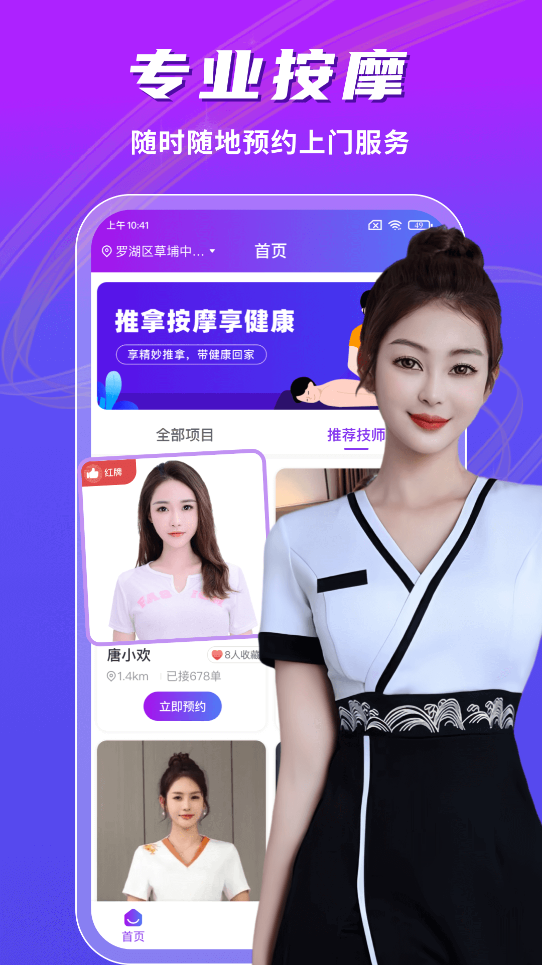 點(diǎn)到家上門按摩截圖預(yù)覽