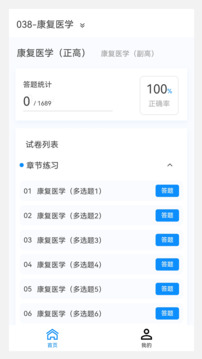康復醫(yī)學新題庫截圖
