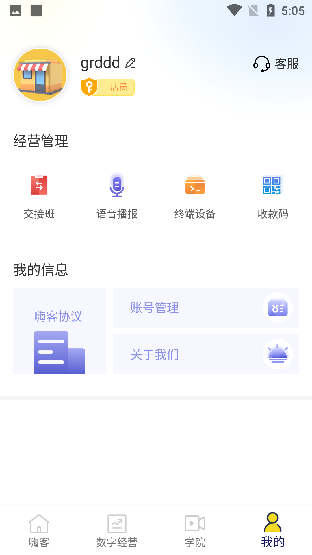 嗨客小掌柜截图4