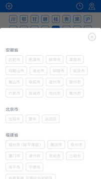 車牌歸屬地截圖