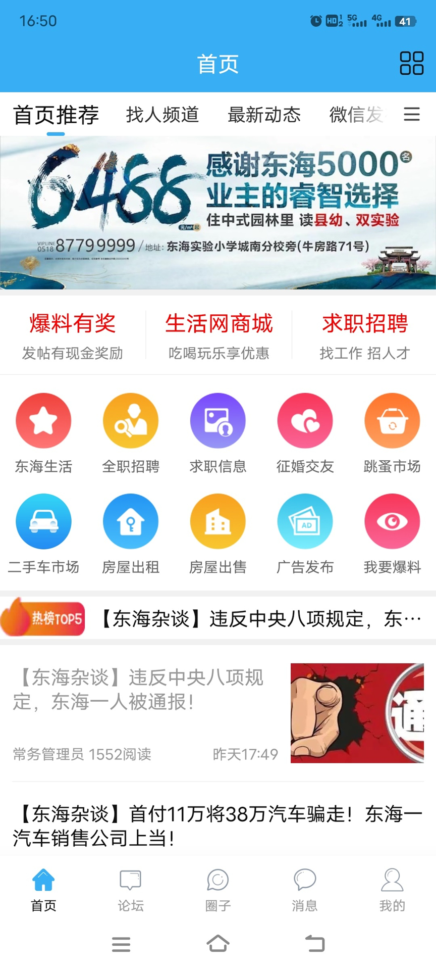 东海生活网截图1