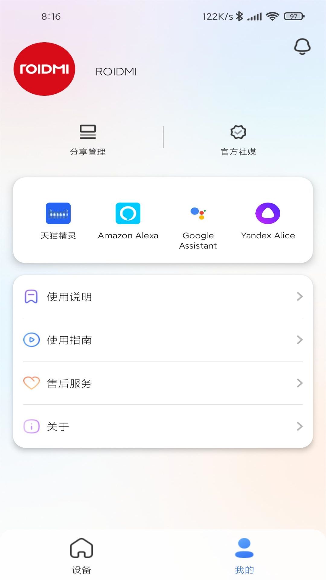 睿米智能清洁截图4