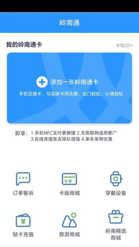 嶺南通截圖