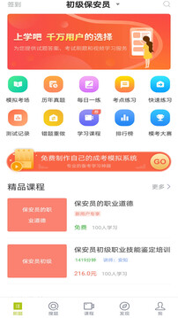 保安員題庫截圖