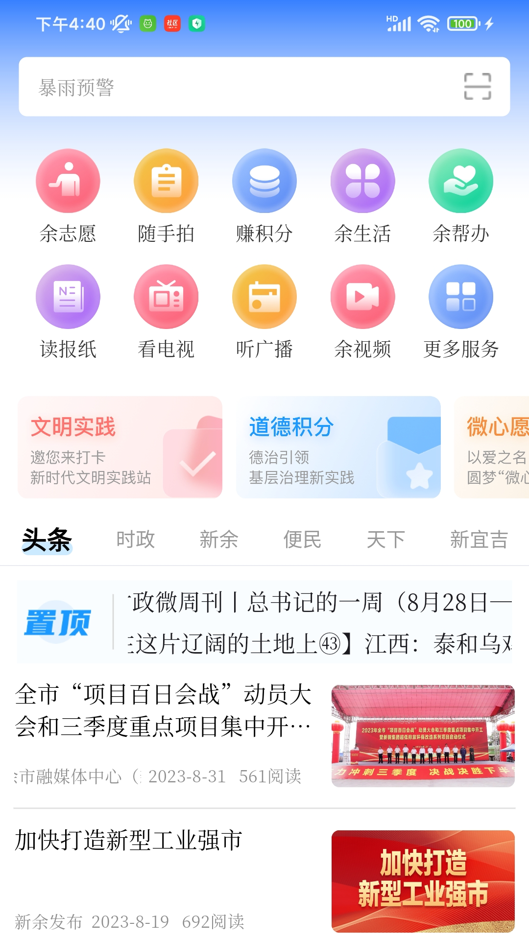 新余发布截图2