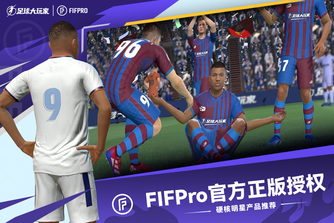 足球大玩家截圖預(yù)覽