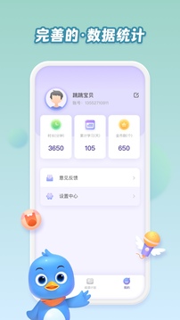 跳跳AI截圖