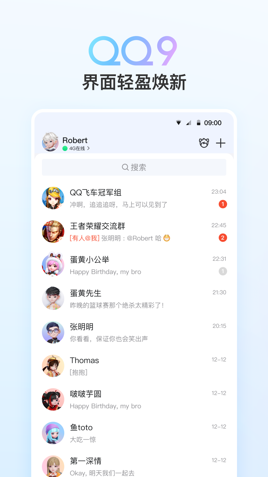 QQv9.0.85截图5