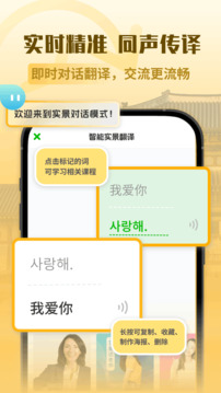 韓語翻譯截圖
