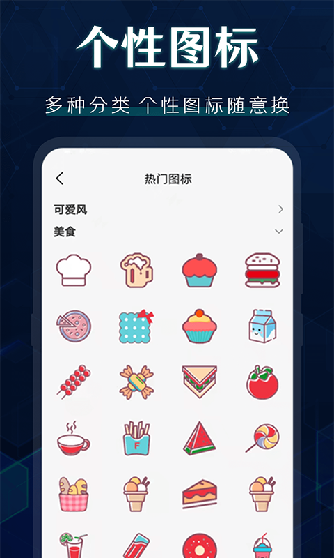 图标更换v4.10.206截图1