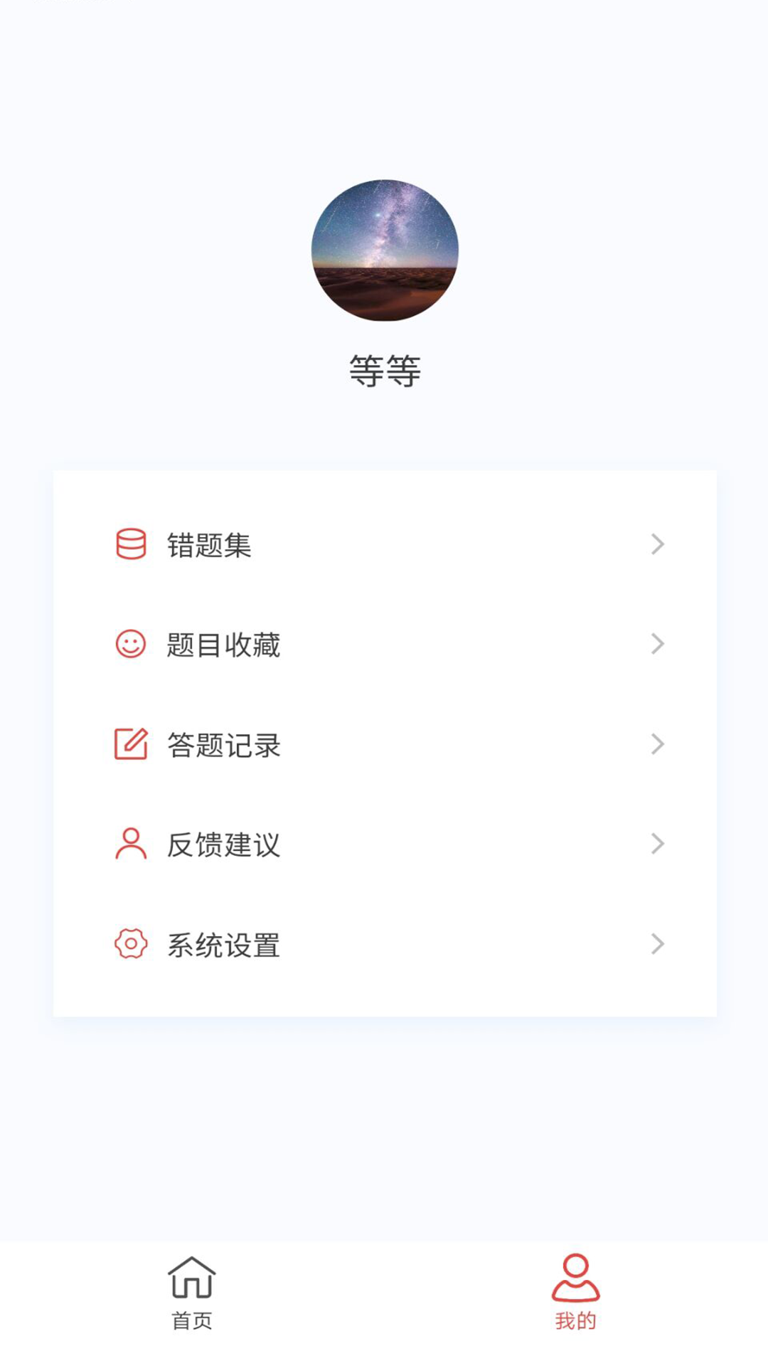 保险公估人100题库v1.6.0截图2