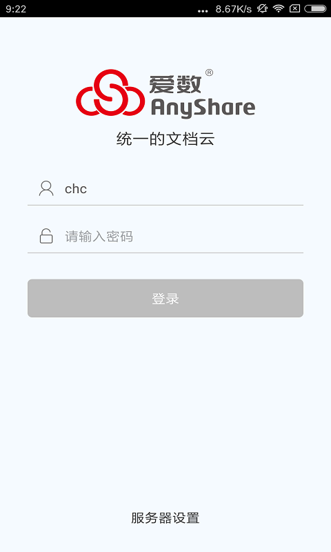 爱数AnyShare截图2