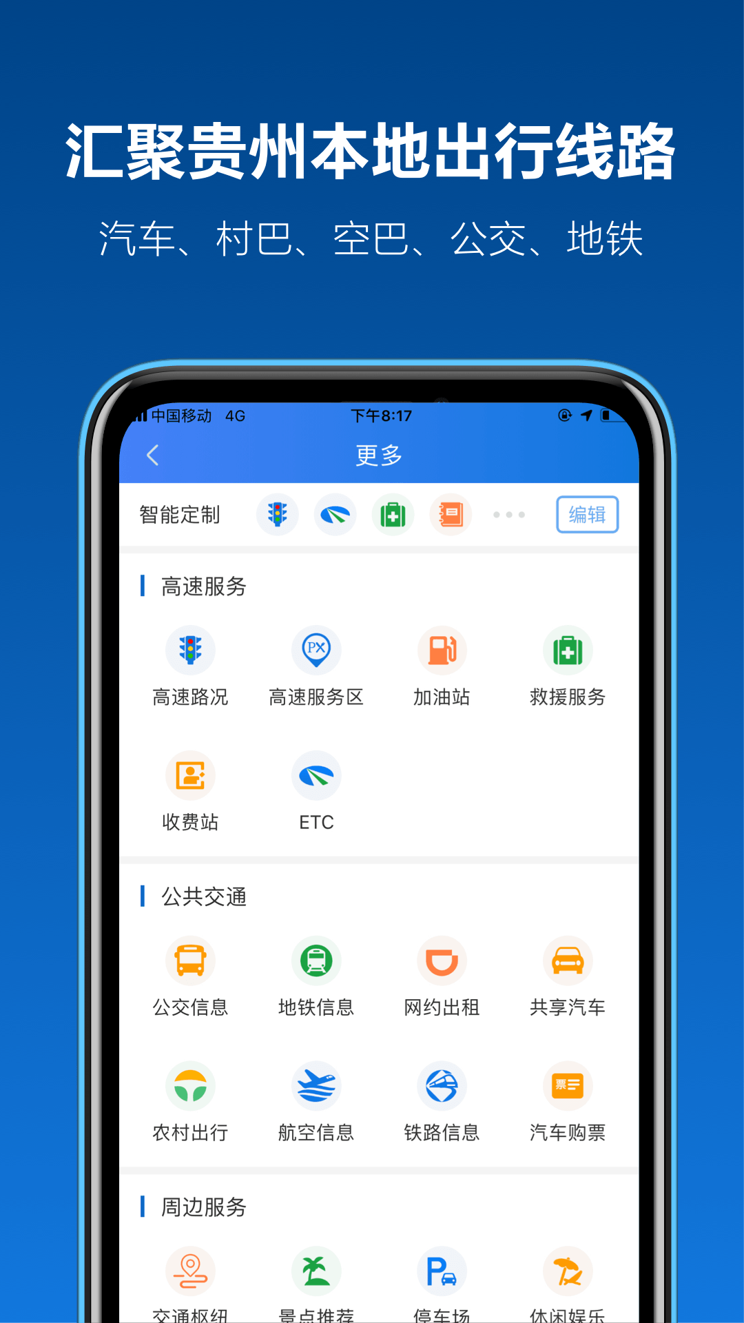 黔通途截图4