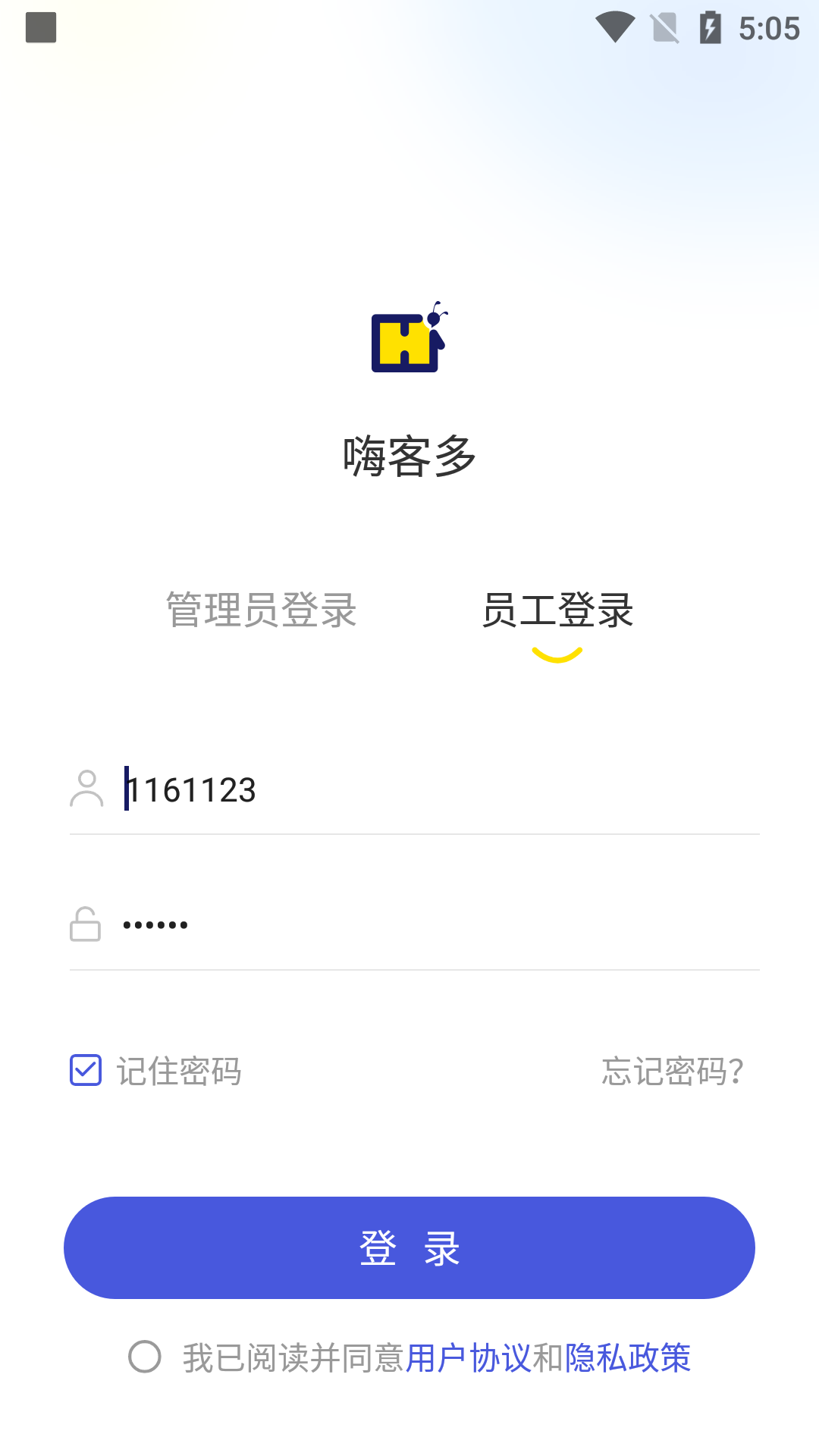 嗨客小掌柜截图1