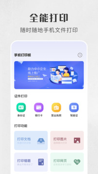 萬能手機(jī)打印精靈截圖
