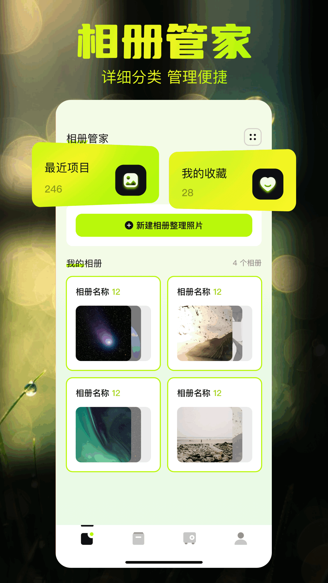 相冊管家app截圖預(yù)覽