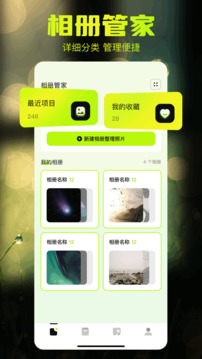 相冊(cè)管家app截圖