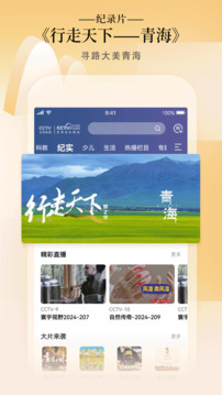 CCTV手機電視截圖