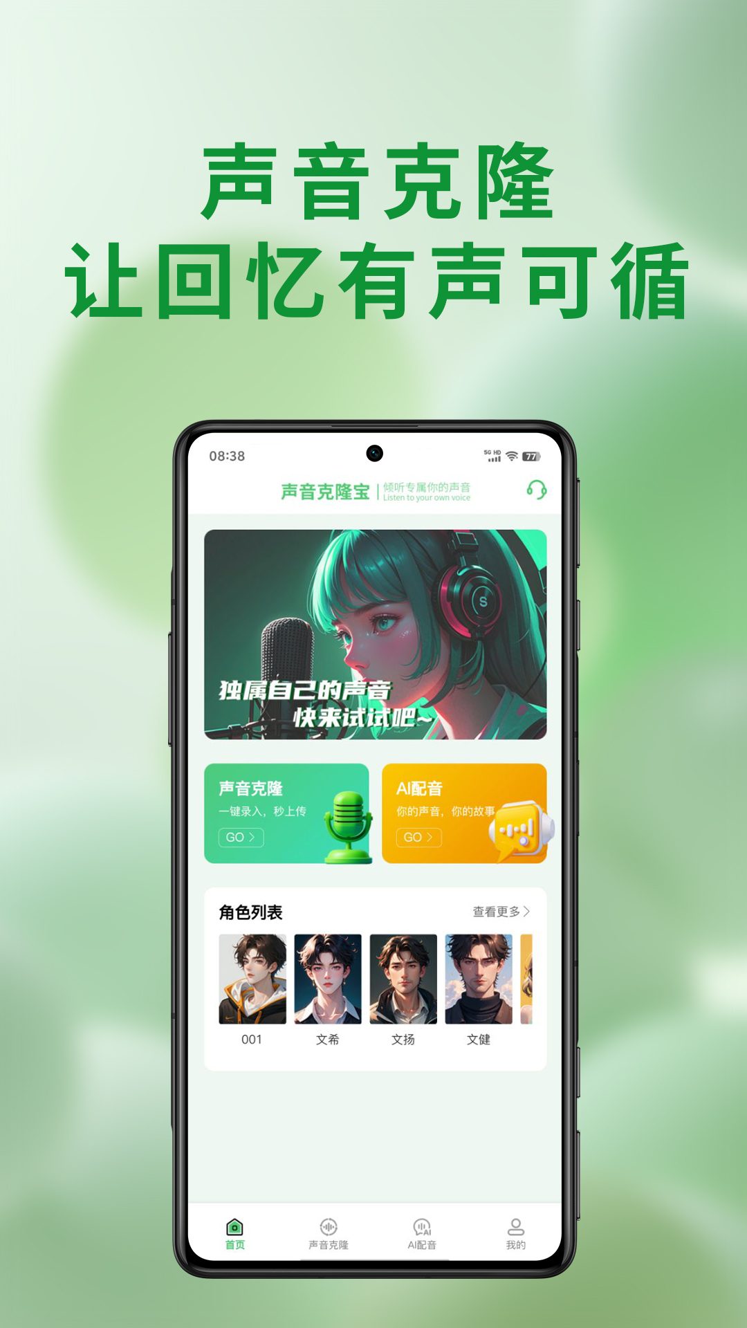 声音克隆宝截图2