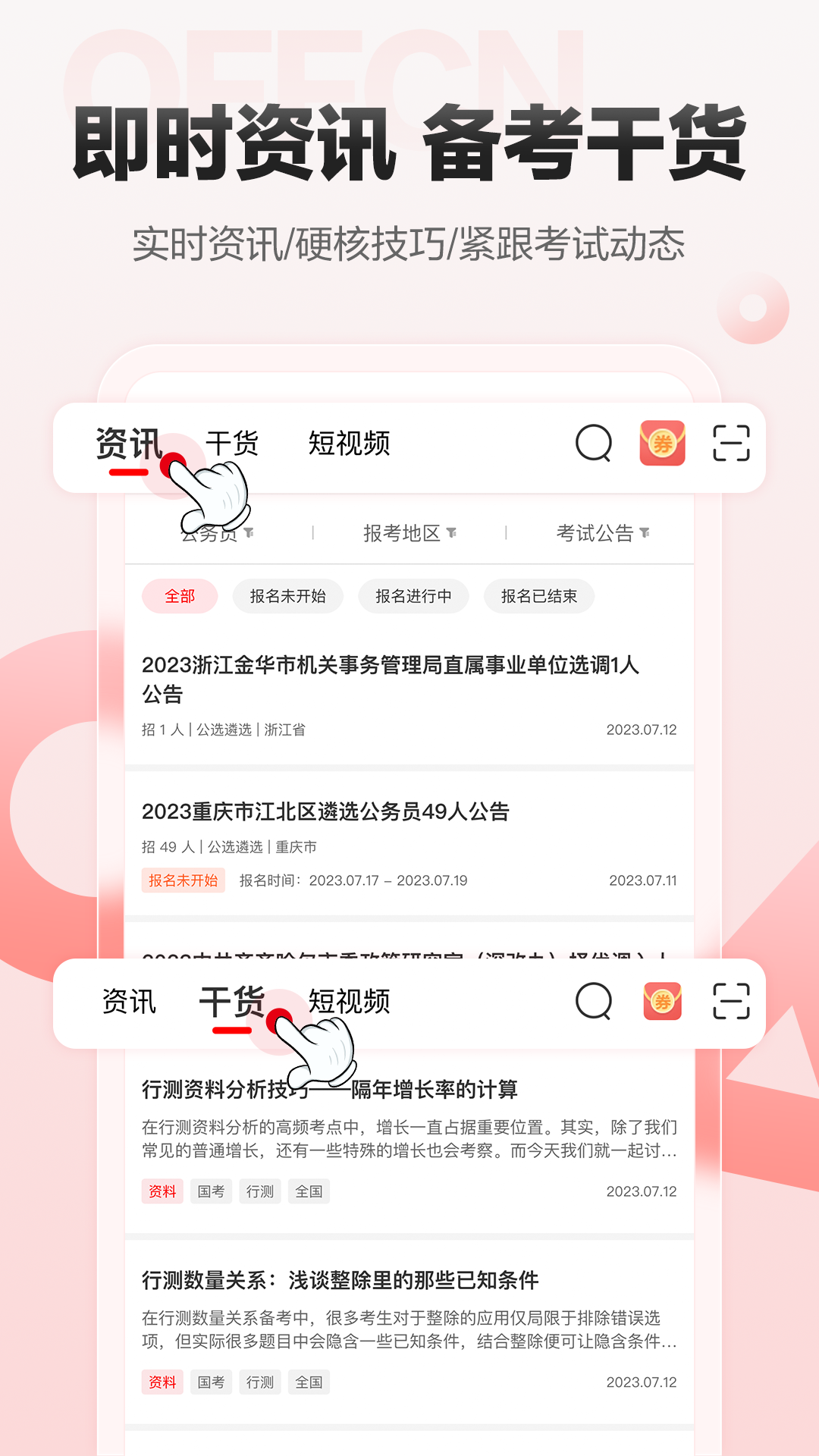 中公网校v6.5.20截图2