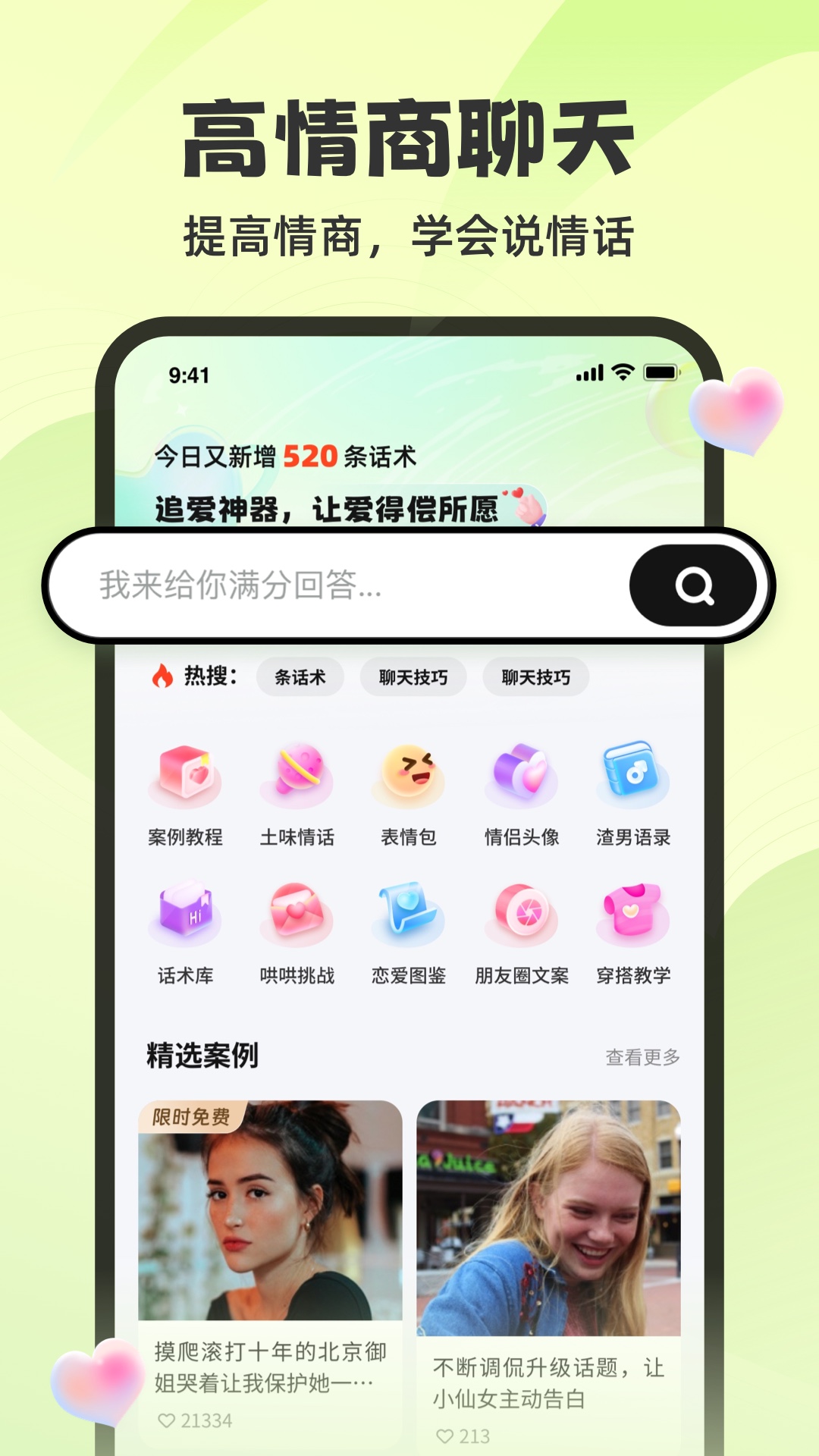 追爱神器v1.2.61截图5