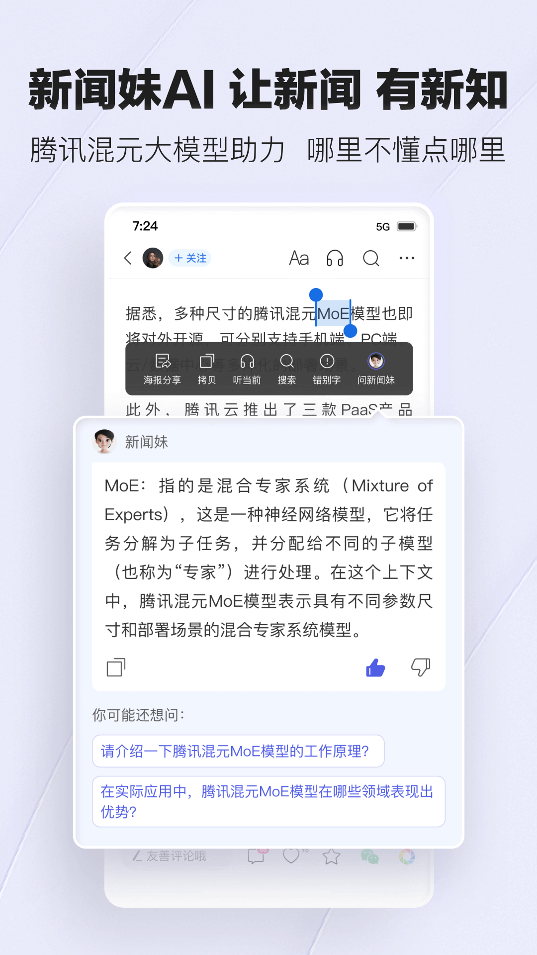 腾讯新闻v7.4.81截图3