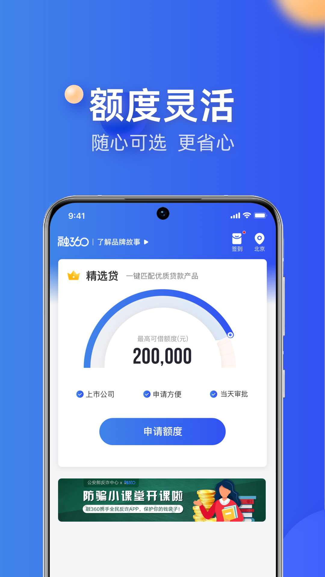 融360v4.6.5截图2