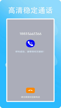 網(wǎng)絡(luò)電話小號截圖