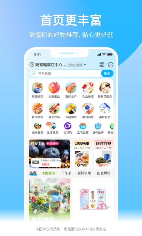 盒马v6.9.0截图5