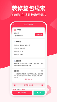 裝修工人接單截圖