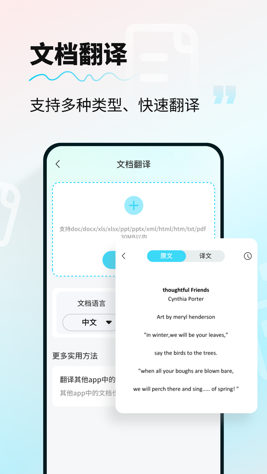 AI智能翻译通v1.8截图2