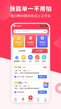 裝修工人接單截圖