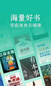 當(dāng)當(dāng)云閱讀截圖