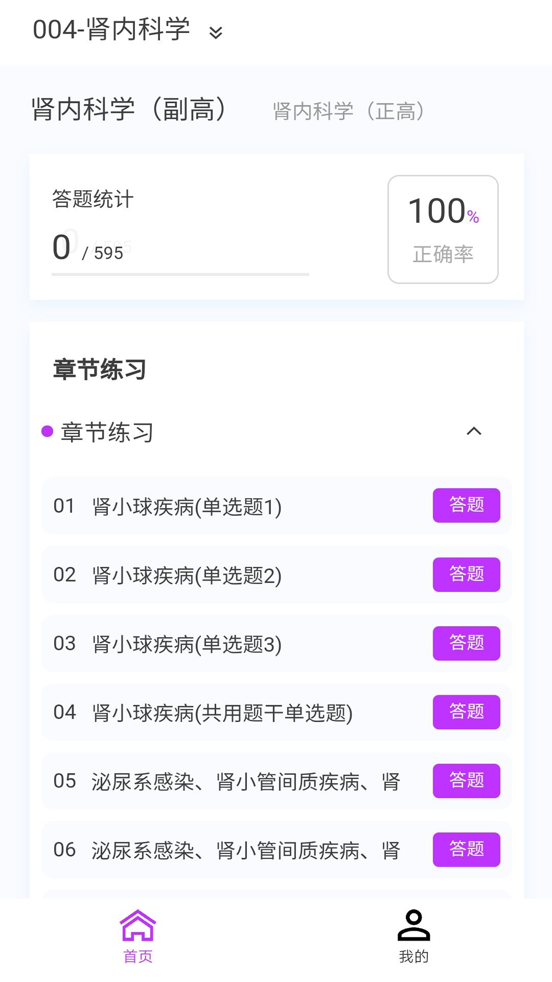 肾内科学新题库v1.6.0截图4