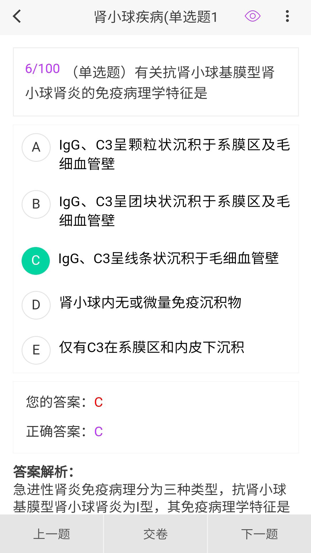 肾内科学新题库v1.6.0截图3