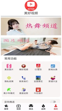 美好影音截圖