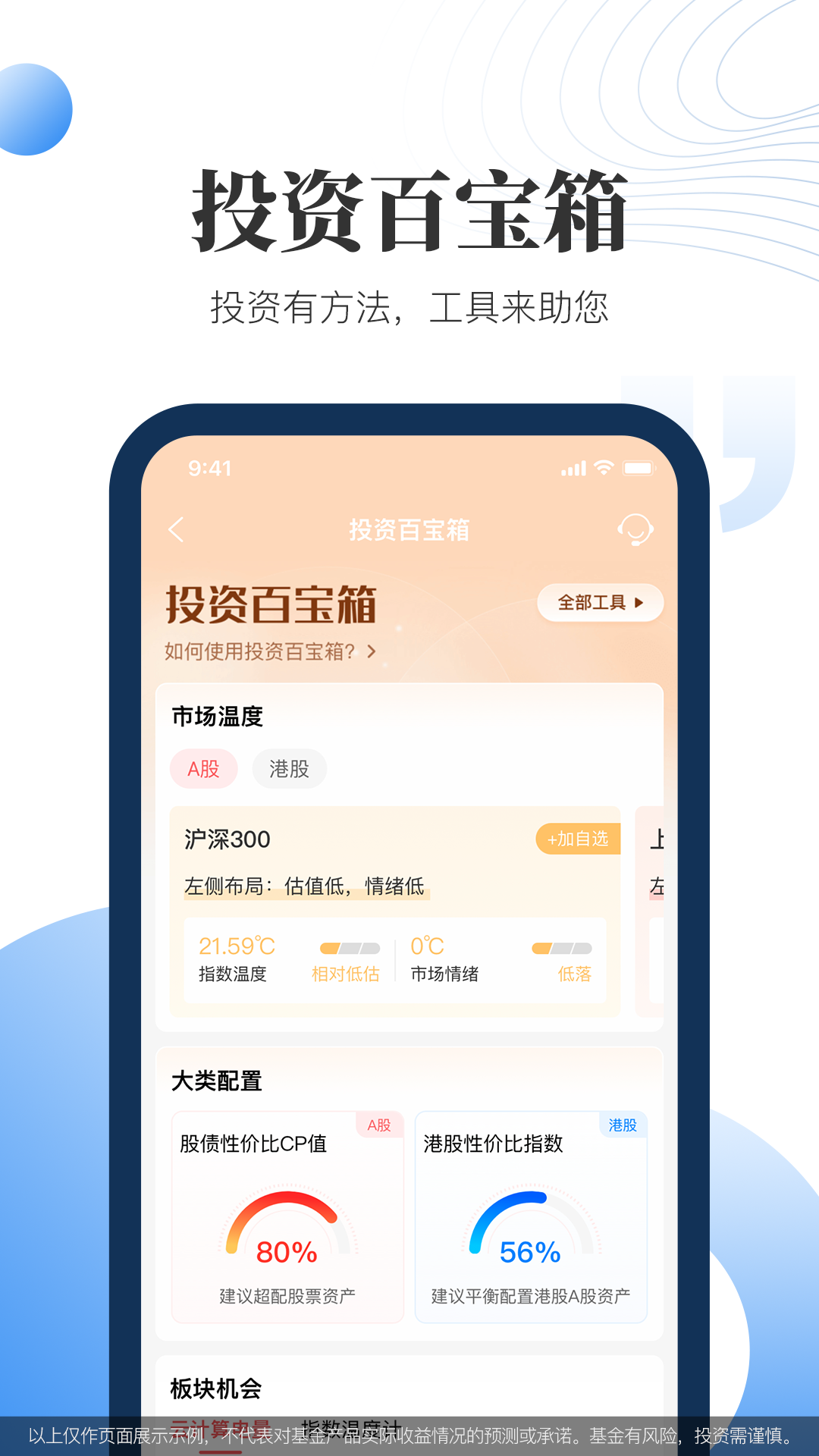 汇添富现金宝v8.72截图2