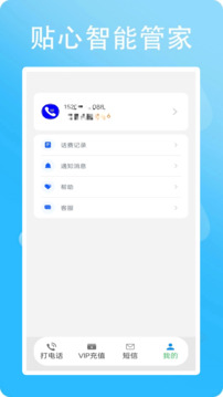 網(wǎng)絡(luò)電話小號截圖