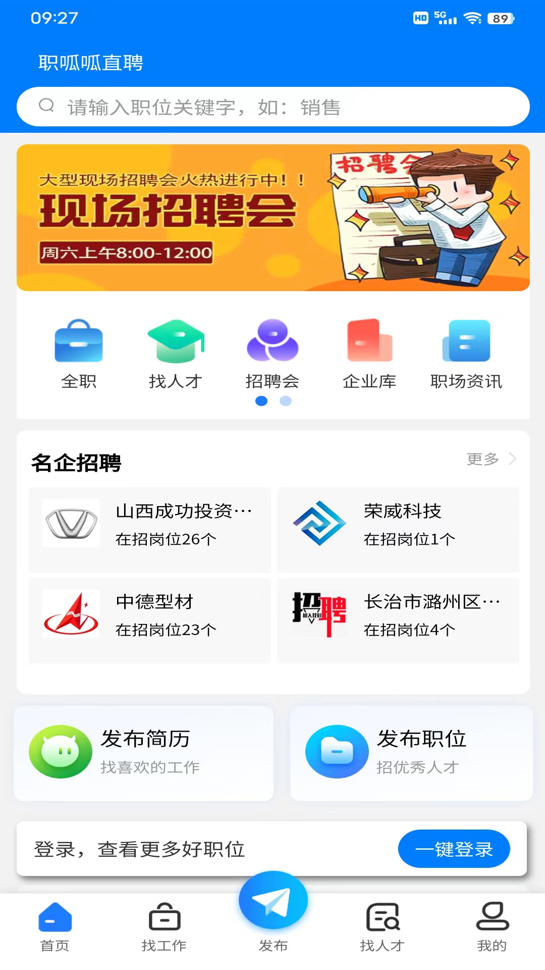 职呱呱直聘截图1