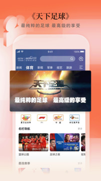 CCTV手機電視截圖