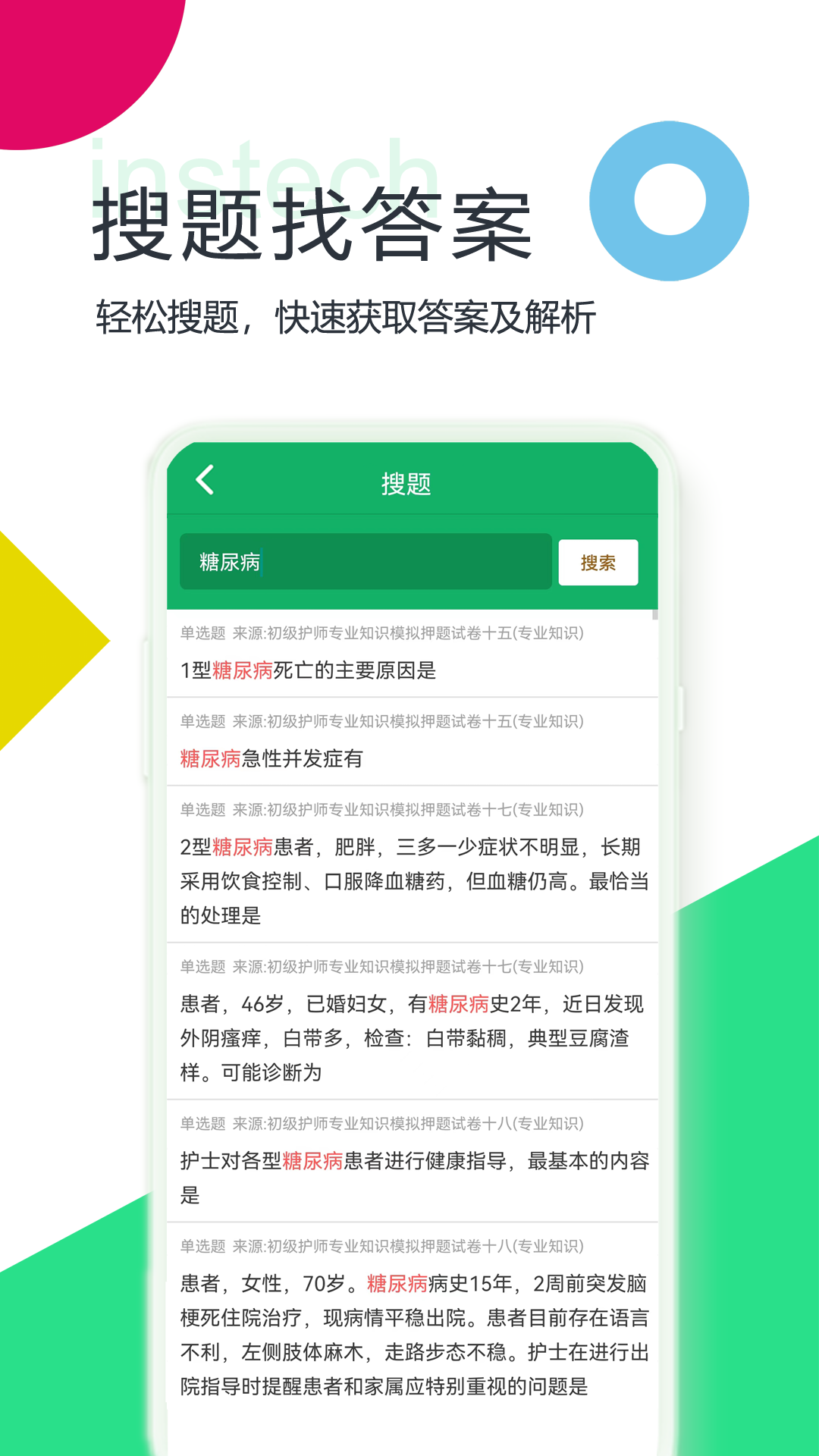 初级护师题库v4.9.53.20240813截图4