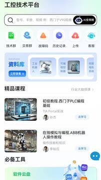 工控技術平臺截圖