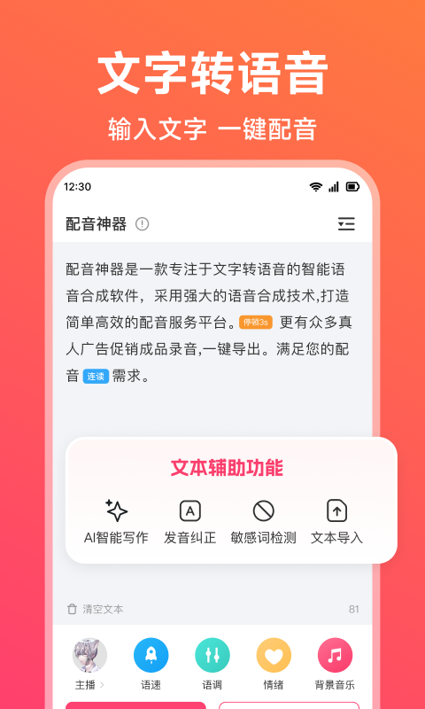 配音神器v2.2.03截图4