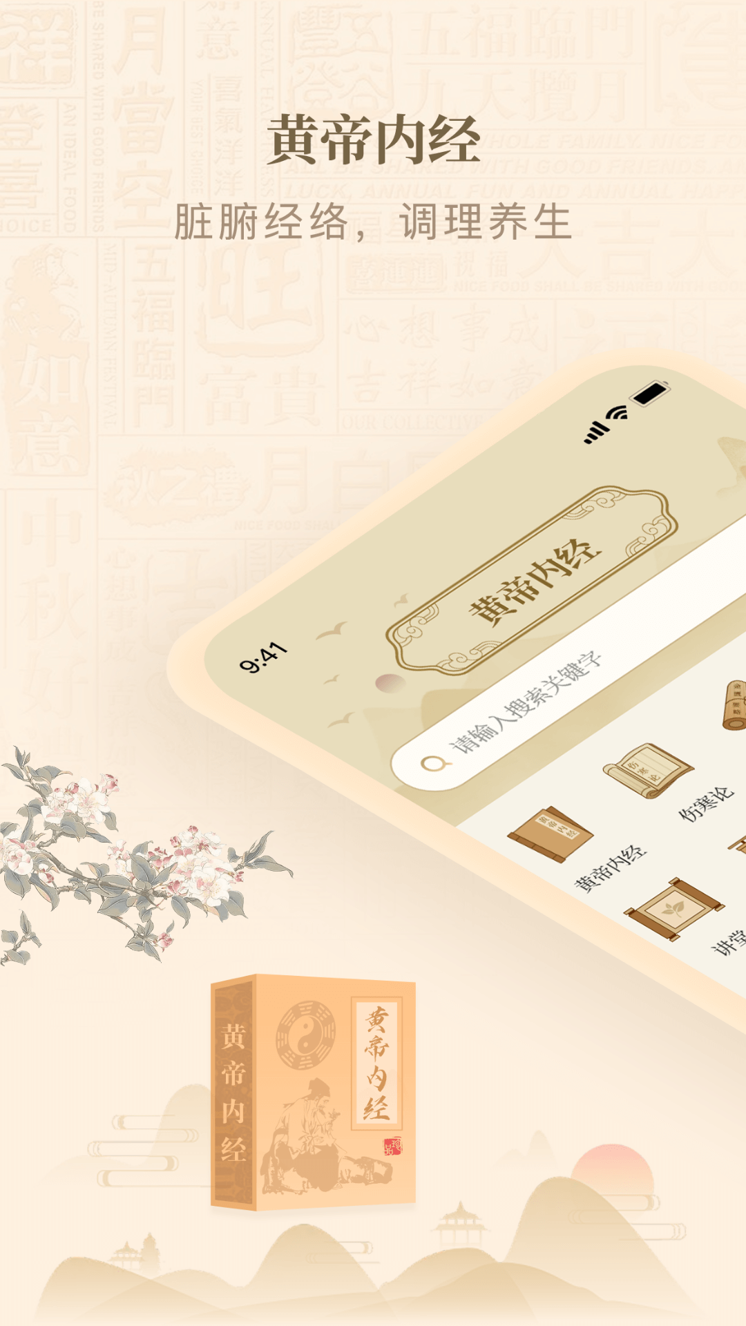 黃帝內(nèi)經(jīng)查閱通截圖預(yù)覽