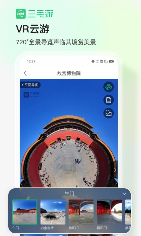 三毛游全球景点讲解截图3